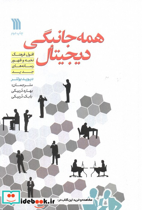 همه جانبگی دیجیتال نشر سروش