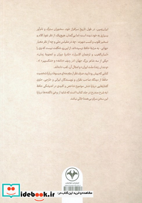 رواداری و ریاستیزی از دیدگاه حافظ
