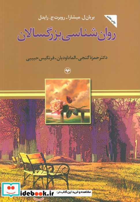 روان شناسی بزرگسالان
