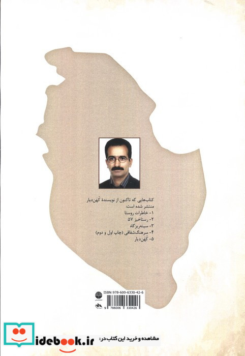 کهن دیار نشر فردوس