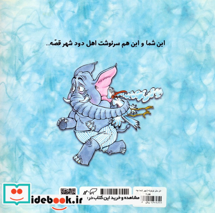 اتل متل توتوله شهر شما چه جوره؟