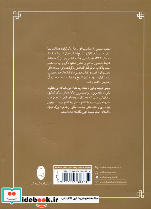 منظومه نسرین و آزاد