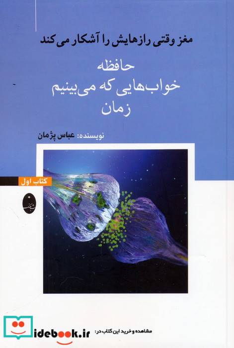 مغز وقتی رازهایش را آشکار می کند 1