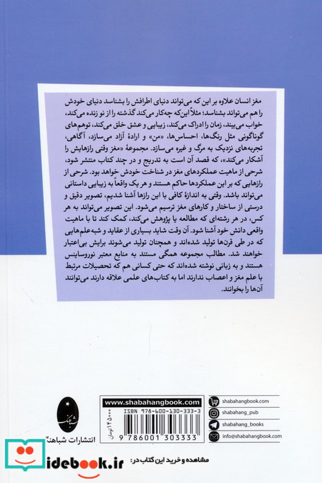 مغز وقتی رازهایش را آشکار می کند 2