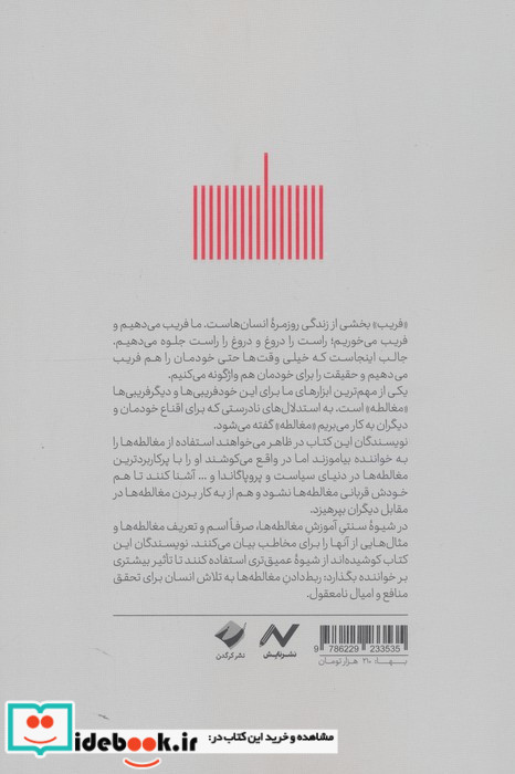 مغالطه های پرکاربرد
