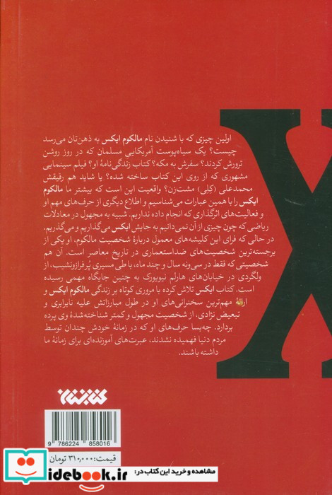 ایکس