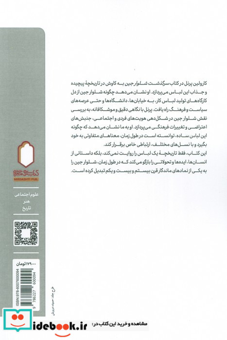 سرگذشت شلوار جین