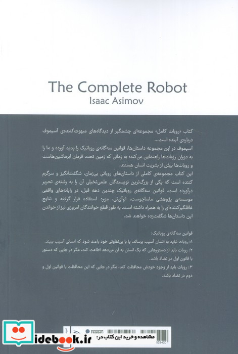 روبات کامل 1