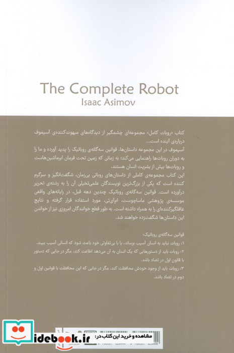 روبات کامل 2