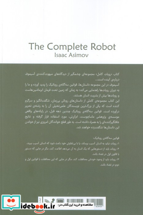 روبات کامل نشر تندیس