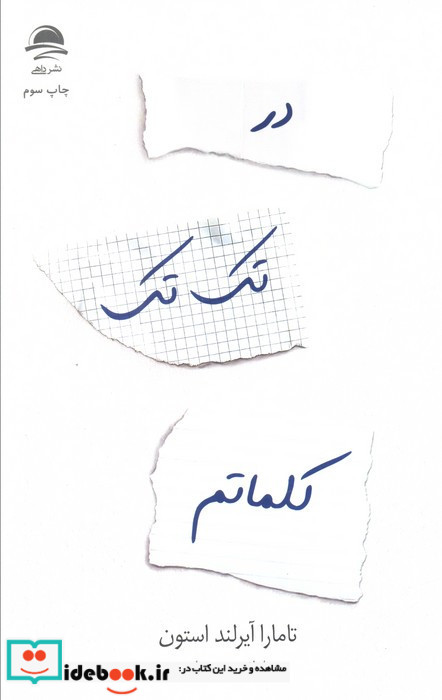 در تک تک کلماتم
