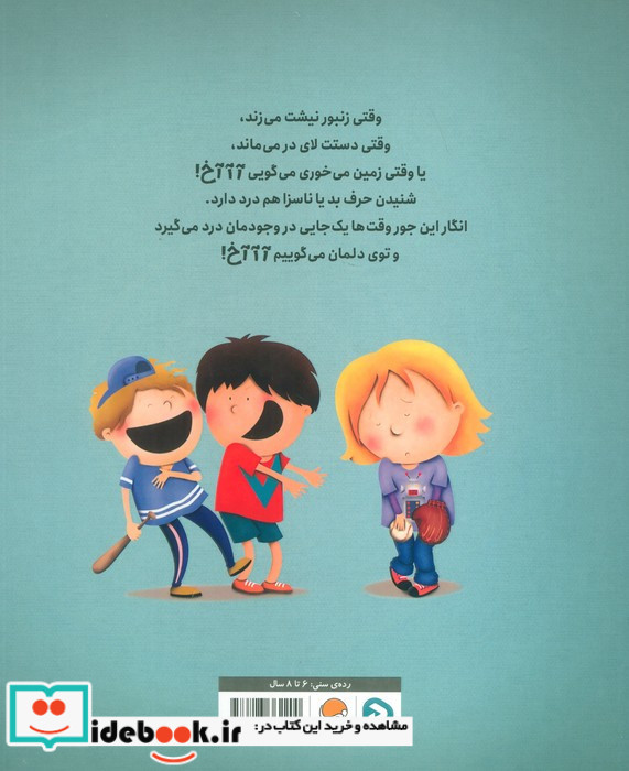 آ آ آخ وقتی کلمه ها آزارمان می دهند