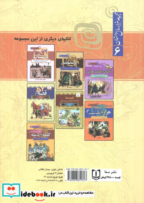 داستان های شاهنامه فردوسی