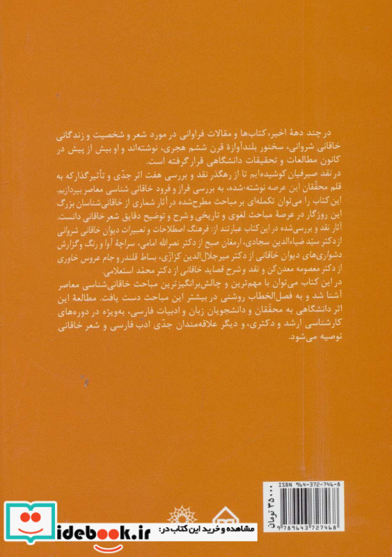 نقد صیرفیان نشر سخن