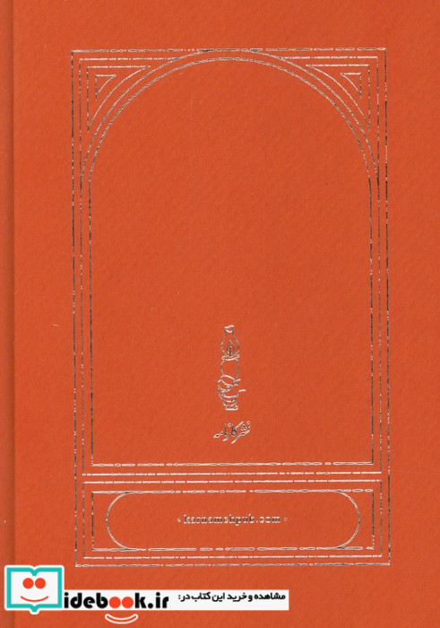 باده جان نشر کارنامه