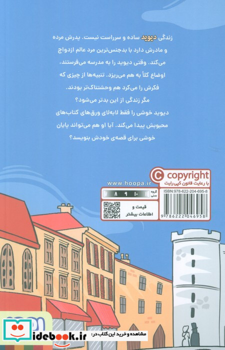 دیوید کاپرفیلد نشر هوپا