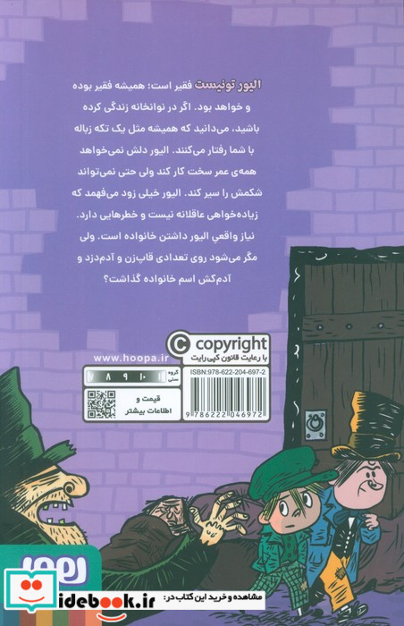 الیور توئیست نشر هوپا