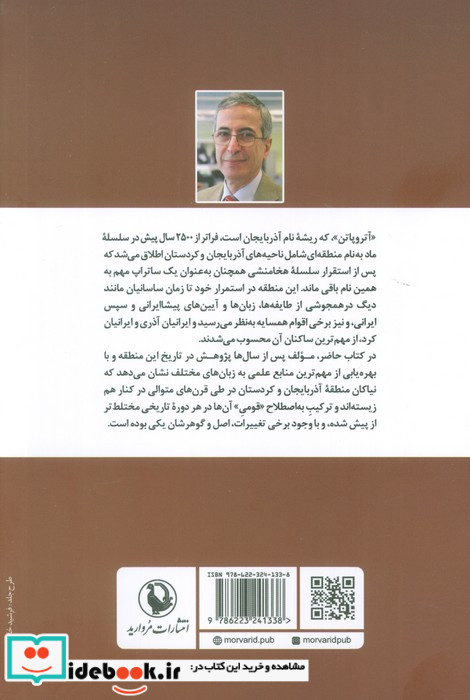 از آتروپاتن باستان تا آذربایجان و کوردستان