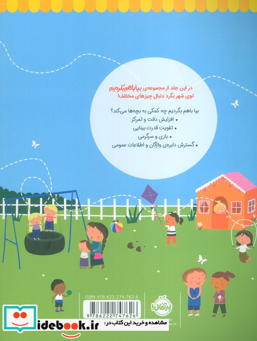 بیا باهم بگردیم 2