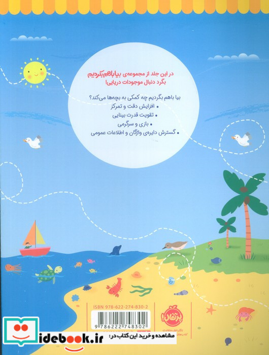 بیا با هم بگردیم 4