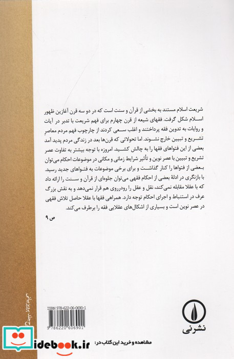 همراهی فقها با عقلا
