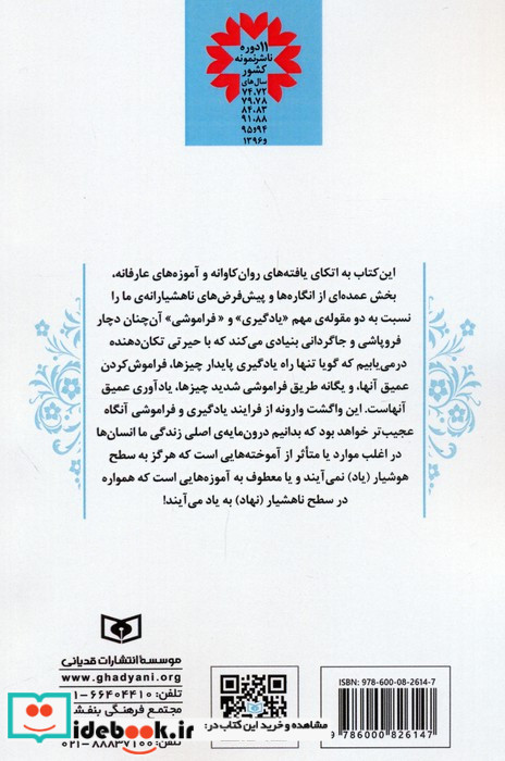 یادگیری از طریق فراموشی و فراموشی از طریق یادگیری