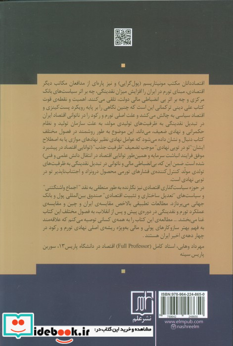 اقتصاد ایران نشر علم قطع رقعی