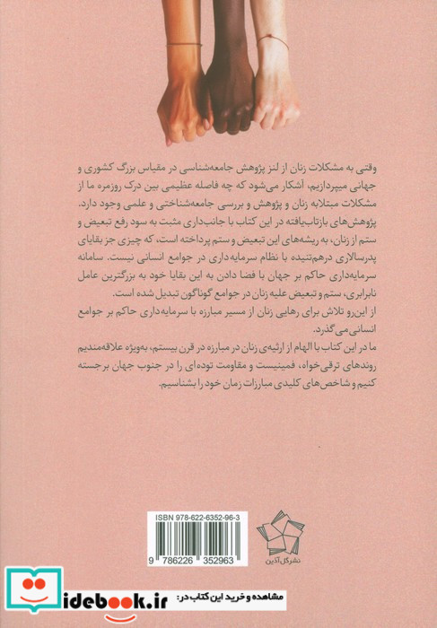 زنان سه قاره در تلاش برای رهایی