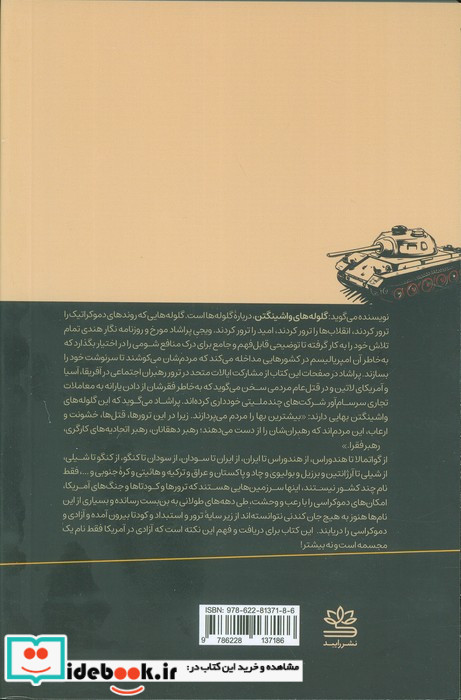 گلوله های واشینگتن
