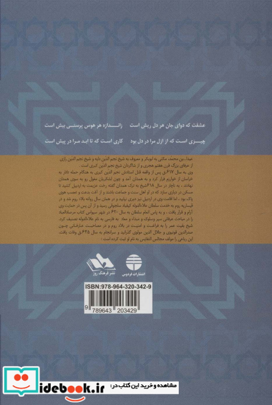 مرصاد العباد نشر فردوس