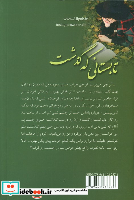 تابستانی که گذشت