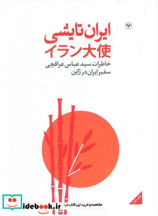 ایران تایشی