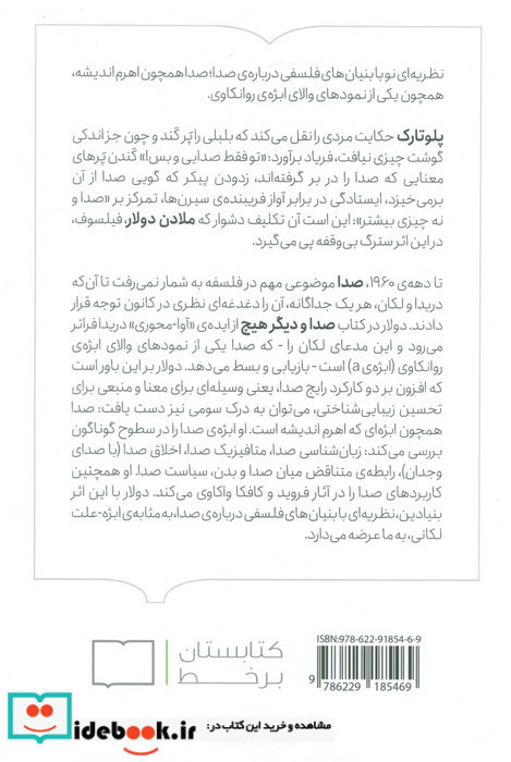 صدا و دیگر هیچ