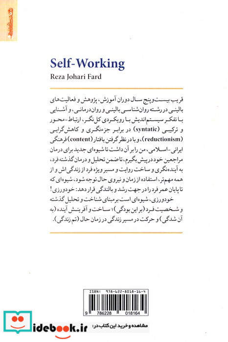 برنامه آموزشی درمانی خودورزی کتاب کار