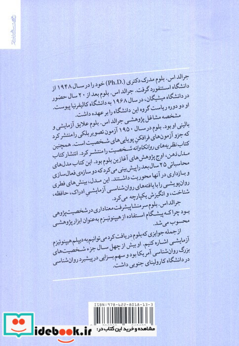 نظریه های روانکاوانه شخصیت نشر روان شناسی و هنر
