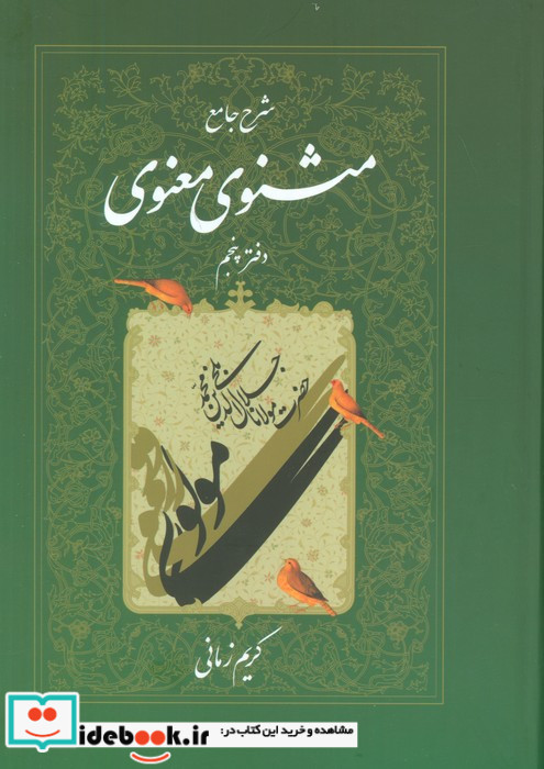شرح جامع مثنوی معنوی نشر اطلاعات