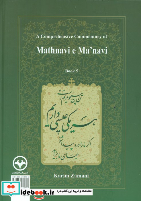 شرح جامع مثنوی معنوی نشر اطلاعات