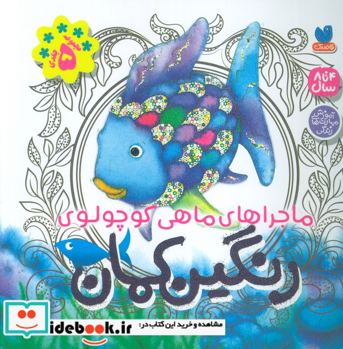 رنگین کمان نشر ذکر
