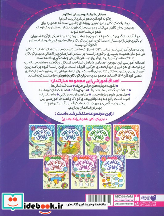 کتاب جامع مهارت های ذهنی کودک باهوش