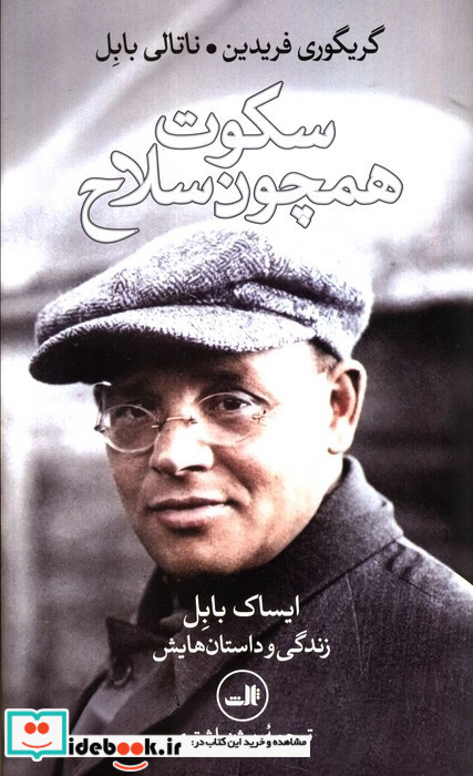 سکوت همچون سلاح