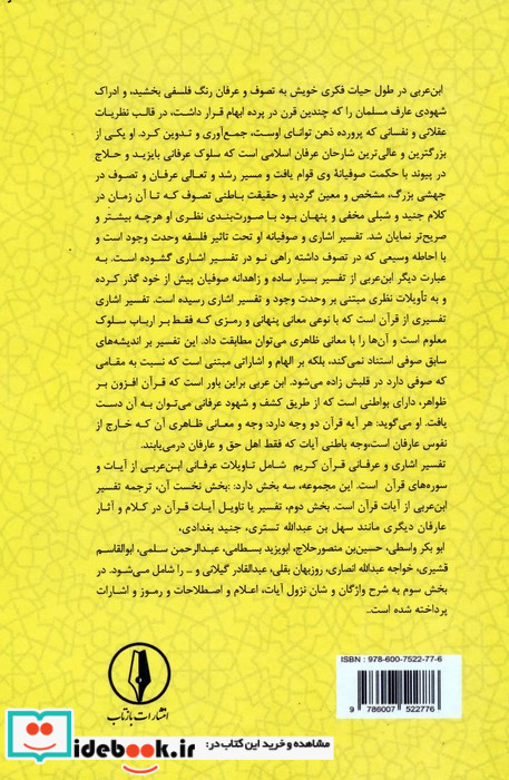 رحمه من الرحمن تفسیر اشاری و عرفانی قرآن 6