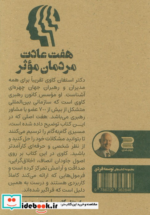 هفت عادت مردمان موثر نشر دو جلدی