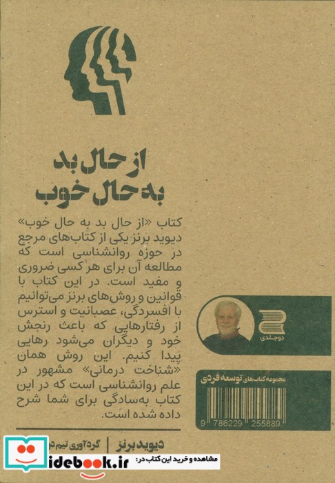 از حال بد به حال خوب نشر دو جلدی