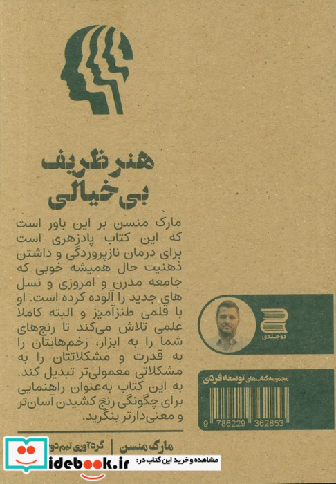 هنر ظریف بی خیالی نشر دو جلدی