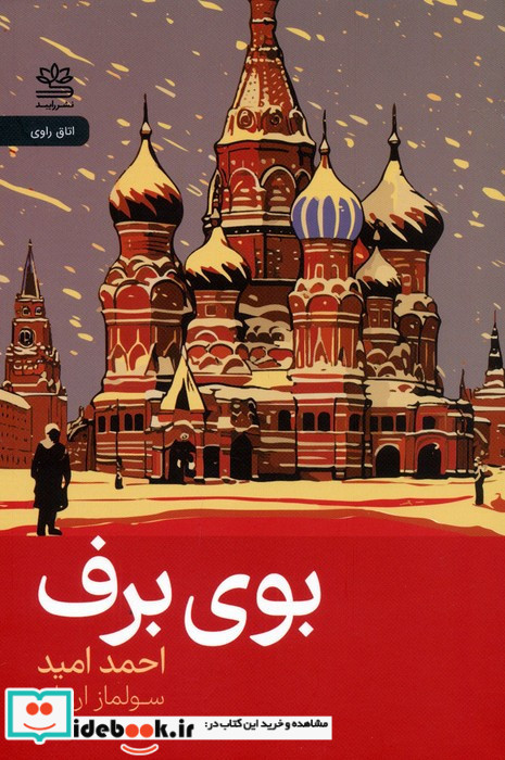 بوی برف نشر رایبد