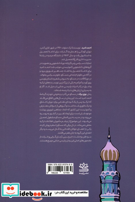 بوی برف نشر رایبد