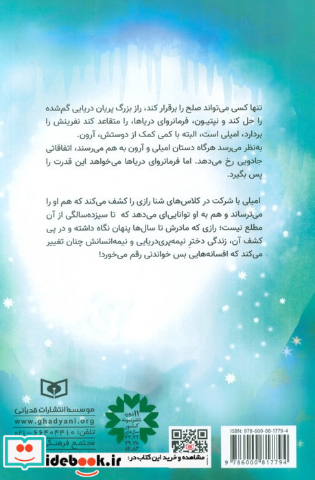 ماجراهای پری دریایی 4