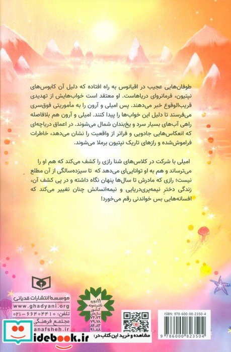 ماجراهای پری دریایی 5
