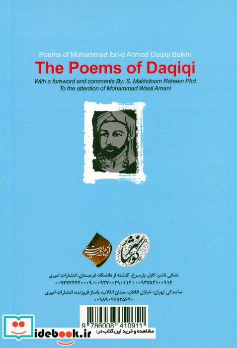 دقیقی نامه