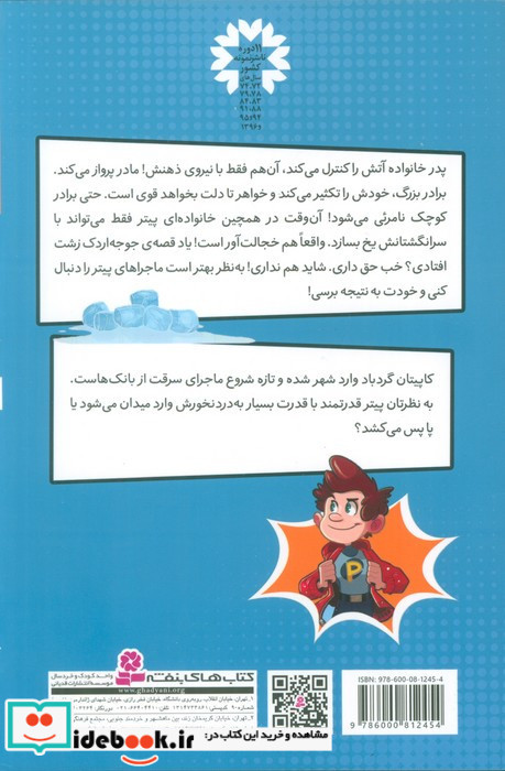 پیتر قدرتمند 1